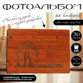 Фотоальбом на кольцах 30 листов Keep Memories Свадебный день. Всё начинается с любви , 27х19х2 см