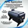 Печь буржуйка 1ВПК печь отопительная 50 м3