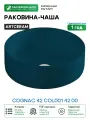 Раковина-чаша Artceram Cognac 42 COL001 42 00 Petrolio фарфор накладная