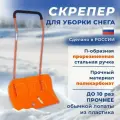 Скрепер из поликарбоната для уборки снега эталон ORIGINAL PREMIUM BOX гамма-пласт скребок лопата движок