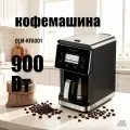 Кофемашина , с функцией помола, сенсорное управление, 900Вт, черная