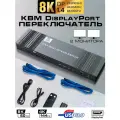 DP 1.4 КВМ Переключатель KVM Switch, вход 2 компьютера, выход на 2 монитора, 8К/60HZ, 4K/144Hz, USB 3.0