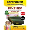 Картридж Colouring (4 штуки) PC-211EV/PC 211 для принтеров Pantum P2516/P2518/P2200/P2207/P2500, 1600 копий лазерный