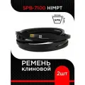 Ремень клиновой SPB - 7100 HIMPT (2 шт)