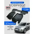 Коврики резиновые в салон 3D PREMIUM для Peugeot 4008 (2012-2017)/Пежо 4008 SRTK/сртк