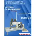 Промышленная швейная машина строчки зигзаг Aurora A-20U63D Home (прямой привод, с компактным столом)