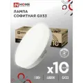 Лампочка светодиодная таблетка LED-GX53-VC 10Вт 4000К 950Лм упаковка 10 штук IN HOME
