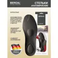 Стельки нового поколения BERGAL X-Treme размер 36 с супинатором, каркасные ортопедические туристические