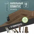 Плинтус напольный 1100 х 75 мм , 10шт , с кабель-каналом , цвет Дуб Джерси