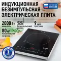 STINGRAY ST-HP3502B черный жемчуг электрическая индукционная безимпульсная плитка
