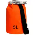 Гермомешок туристический Maclay 5L, 500D, цвет оранжевый