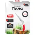 Пила Ronix садовая складная из стали 65 Mn, лезвие 210 мм, шаг зуба 7 TPI