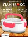 Ланч-бокс, переносной, электрический, с подогревом, красный,