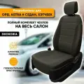 Чехлы для автомобильных сидений Opel Astra H / Опель Астра Н (2004-2014) седан, хэтчбек из экокожи, цвет темно-серый, задняя спинка раздельная 40/60 (комплект модельных авточехлов)
