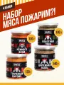 Набор Мяса пожарим! Набор приправ в подарочной упаковке, 4 вида, пряноед