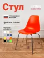 Стул для кухни пластиковый со спинкой обеденный 1 шт, оранжевый
