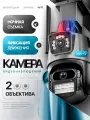 Уличная камера видеонаблюдения с двумя объективами 2 камеры с мигалкой и сиреной Wi-Fi PTZ 4K 8MP