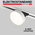 Трековый однофазный светодиодный светильник Elektrostandard Basic System Pila 85078/01, 12 Вт, 4200 K, цвет белый