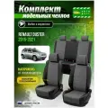 Чехлы для сидений Рено Дастер 1 2015, 2016, 2017, 2018, 2019, 2020, 2021 гв Алькантара Серый и Черный A0557D067 Автодруг