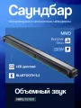 Саундбар , беспроводной со встроенным сабвуфером
