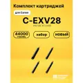Картриджи C-EXV28 для принтеров Canon iR Advance 5051, iR Advance 5250, iR Advance 5255, iR Advance C5045