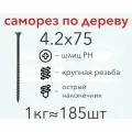Саморезы гипсокартон-дерево 4,2х75 (200 шт)