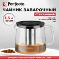 Чайник PERFECTO LINEA Handy 1,5 л заварочный стеклянный 52-407100