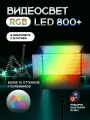 Видеосвет 800 RGB с напольным штативом и настольным штативом
