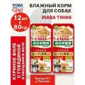 Влажный корм для собак Курица/овощи/говядина 80г*12шт