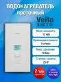 Проточный водонагреватель BLUE S Veito 12 кВт / 380В / Зф. с электр. Дисплеем