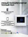 Терморегулятор SECURIC SEC-T-101W, умный, Wi-Fi, накладной, 86х86х45 мм