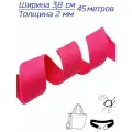 Стропа-лента ременная 38 мм, хлопок искусственный, толщина 2 мм, 45 метров, розовая неоновая
