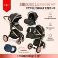 Коляска 3 в 1 для новорожденных трансформер BIBIKIDS V9 (LUXMOM) Полный комплект 2025 NEW