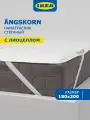 Наматрасник ИКЕА 180 x 200 ANGSKORN лиоцелл, универсальный, белый