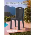 Набор стульев садовых Heniver PARIS, пластиковый, 36х38х88 см, 4 штуки, цвет антрацит