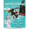 Бинокулярные лупа очки с подсветкой 3.5х