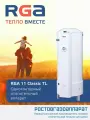 Напольный газовый котёл RGA 11 Сlassic TL АОГВ