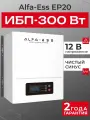 ИБП для котла ALFA-ESS EP20 PRO 300Вт, 12В / бесперебойник для котла отопления / источник бесперебойного питания