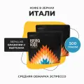 Кофе в зернах 500 гр, Итали Бленд 80% Арабика, 20% робуста, свежеобжаренный, натуральный, Стрелка кофе