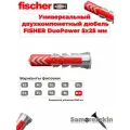 Дюбель универсальный Fischer DuoPower 5х25 мм, нейлон, 100 штук заводская упаковка