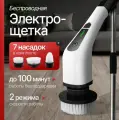Щетка для уборки электрическая, электрощетка, Окномойка ручная телескопической ручкой, универсальная электрошвабра