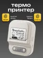 Термопринтер для этикеток и заметок / Портативный принтер для термопечати штрих-кодов и QR-кодов бежевый