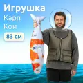 Мягкая игрушка Рыба карп Кои MEGA TOYS 83 см подушка рыбка