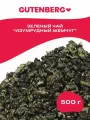 Зеленый листовой китайский чай Gutenberg Лу Инь Ло Изумрудный жемжуг 500 г.