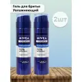 Набор 2 шт Гель для бритья Увлажняющий, синий, 200 мл