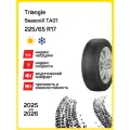 Шина Triangle SeasonX TA01 225/65r17 106v xl seasonx ta01 tl m+s 3pmsf, Легковые автомобили Нешипованные