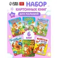 Книги, набор БУКВА-ЛЕНД Детские стихи, картонные, загадки, песенки, прибаутки, потешки, считалочки для малышей, набор из 6 книг, по 10 страниц, для детей