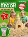 Кинетический песок для детей и малышей, набор для лепки 5000 г, цвет песочный, пакет, Brauberg Kids, 666006