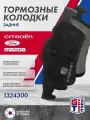 Колодки тормозные дисковые задние GRIFF TECH Ford Focus II , Focus III , Mazda 3, C-MAX ; 1324300