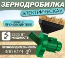 Зернодробилка Энергопром CM-2500MS-P со стеблерезкой, сито 2,3,4,5мм